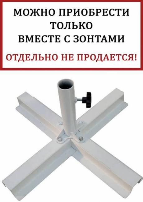 База утяжелительная крестовая Base белый 700х700 мм База утяжелительная крестовая Base белый 700х700 мм