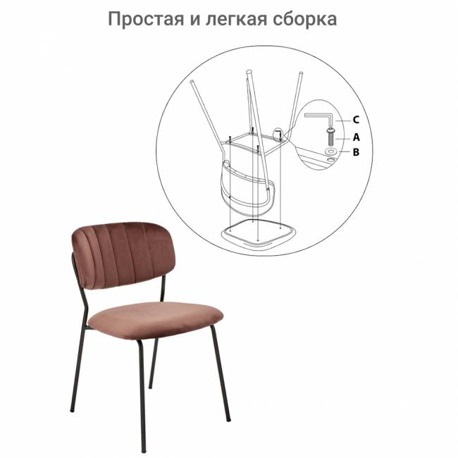 Стул Carol терракотовый Стул Carol терракотовый