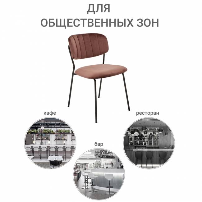 Стул Carol терракотовый Стул Carol терракотовый