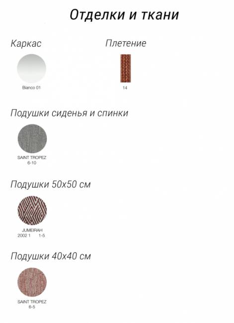 Диван плетеный мягкий Nido белый, 14, 6/10, 1/5, 6/5 2060х1000х1000 мм