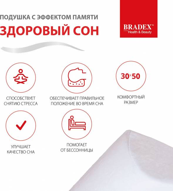 Подушка с эффектом памяти «ЗДОРОВЫЙ СОН» 30х50 см Подушка с эффектом памяти «ЗДОРОВЫЙ СОН» 30х50 см