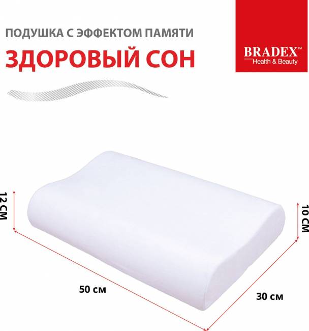 Подушка с эффектом памяти «ЗДОРОВЫЙ СОН» 30х50 см Подушка с эффектом памяти «ЗДОРОВЫЙ СОН» 30х50 см