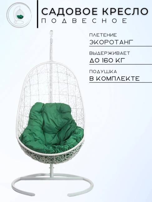 Кресло подвесное Easy White Зеленая подушка Кресло подвесное Easy White Зеленая подушка