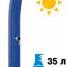 Душ солнечный Happy XL H 400 синий 225х255х2200 мм Душ солнечный Happy XL H 400 синий 225х255х2200 мм