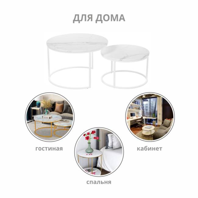 Набор кофейных столиков Tango белый мрамор с белыми ножками, 2шт