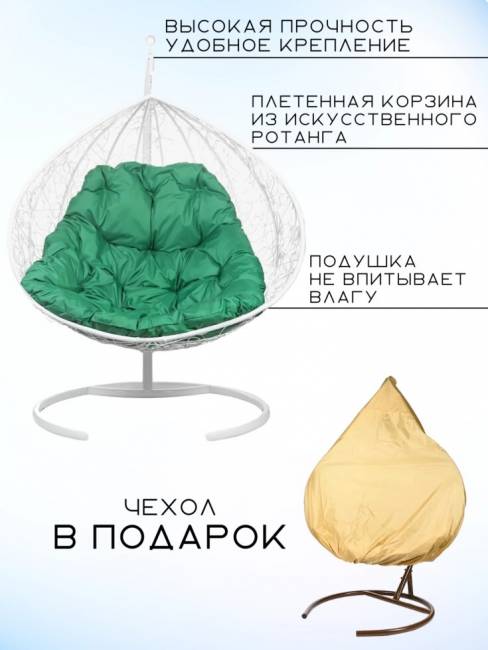 Двойное подвесное кресло "Gemini" promo white Зеленая подушка Двойное подвесное кресло "Gemini" promo white Зеленая подушка